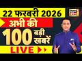 Sau Baat Ki Ek Baat LIVE: India AI Impact Summit 2026 | AI Summit Controversy | BJP Protest News