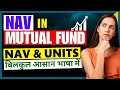 Mutual Fund NAV and Unit Explained | Mutual Fund NAV allotment time \u0026 NAV Calculation