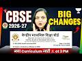CBSE New Syllabus 2026-27 Out Now🚨 | Latest Official Update