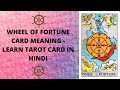 LEARN TAROT CARDS IN HINDI | PART-16 | Wheel of Fortune Card Meaning - Major Arcana Card