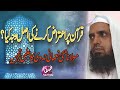 Quran and jihad ||جہاد کی آیات پر اعتراض اور اس کا حل ||Molana Yahya Nomani Nadwi ||Safa online TV