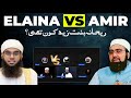 എപ്പി-06 | എലൈന അലി Vs അമീർ ഹഖ് 🔥 രഹന ബിൻ്റ് ഇ സെയ്ദ് കോൻ തി? | ഇസ്ലാമിക അടിമത്തത്തെക്കുറിച്ചുള്ള ചരിത്ര സ്ട്രീം 