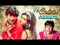 Yeh Gulistan Hamara (1973) - Dev Anand, Sharmila Tagore | Superhit Classic Action Drama Full HD