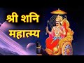 Shani Mahatmya | Shani Mahatmya (marathi) |शनि महात्म्य.@subhashkul74 .