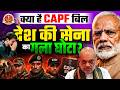 CAPF Bill 2026: 10 लाख जवानों के अधिकार छीने? | IPS vs CAPF | By Pawan Moral Sir