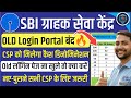 SBI CSP | 2 New Big Updates About Cash Denomination \u0026 Old Portal Closed #sbicsp #sbicspnewupdate