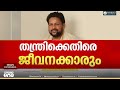 തന്ത്രിക്കെതിരെ ജീവനക്കാരും ; സാമ്പത്തിക നേട്ടത്തിൽ അന്വേഷണം
