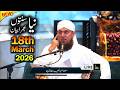 Abdul Habib Attari Live New Bayan 18th March 2026