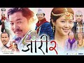 New Nepali Full Movie JAARI 2 || Dayahang Rai, Bijay Baral, Miruna Magar