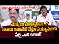 Perni Nani Mass Counter To Payyavula Keshav | Chandrababu Debts | @SakshiTVLIVE