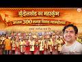 300 सामूहिक कन्या विवाह महोत्सव | 15 February 2026 | Bageshwar Dham Sarkar | Gram Gadha M.P.