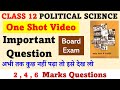 Class12 Political science 2nd book most important questions | 2 4 and 6 marks question | board exam