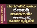 ನಿಮಿಷದಲ್ಲಿ ಆರೋಗ್ಯ - 981 | ಮೊಡವೆ ಕಡಿಮೆ ಆಗಲು ದೇಹಶುದ್ಧಿ ಮಾಡಲೇಬೇಕಾ? Acne Free Tips | Dr Hegde Nisarga 