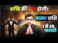 कन्या राशि फरवरी राशिफल 2026 | kanya Rashifal February 2026 | Virgo prediction February 2026 |
