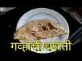 || GEHU KI ROTI || CHAPATI..( गव्हाची चपाती ).INDIAN FOOD