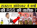 Rajratna Ambedkar ने क्यों की RSS की तारीफ़ ? बहुजनों के 10 लाख संगठन क्या कर रहे हैं ?