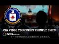 CIA targets potential spies in the Chinese military