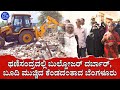 ಥಣಿಸಂದ್ರದಲ್ಲಿ ಬುಲ್ಡೋಜರ್ ದರ್ಬಾರ್: ಬಿಡಿಎ ಅಧಿಕಾರಿಗಳಿಂದ ಮನೆಗಳ ನೆಲಸಮ ನಿವಾಸಿಗಳಿಂದ ಆಕ್ರೋಶ. #thanisandra