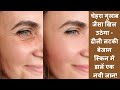 चेहरा गुलाब जैसा खिल उठेगा - ढीली लटकी बेजान स्किन में डालें एक नयी जान । स्किन टाइट करने के 3 उपाय