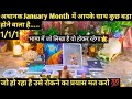 ✨UNEXPECTED JANUARY MONTH 2026 I FATED EVENT I TAROT TIMELESS READING