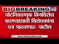 Chandrakant Patil | पोटनिवडणूक बिनविरोध करण्यासाठी विरोधकांना पत्र पाठवणार :चंद्रकांत पाटील