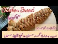No Oven Chicken Bread Asan Mazedar Recipe in Urdu Hindi -
