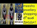 Meesho jewellery set unboxing video - smart suhana videos