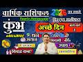 कुम्भ राशि । वार्षिक राशिफल 2026 कैसा रहेगा ये साल सटीक भविष्यवाणी | Kumbh Rashi 2026  Aquarius 2026