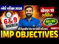 Std 10 Maths MOST IMP Objectives | Ch 1 to 7 IMP MCQ | Board Exam 2026 | Gujarati Medium 💯| Vidyakul