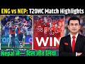 ENG vs NEP Match Highlights: Nepal ने World Champions को आख़िरी ओवर तक हिला दिया!