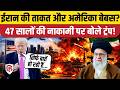 Iran America War की आशंका के बीच ईरान में Regime Change को लेकर Donald Trump का बड़ा बयान | Khamenei