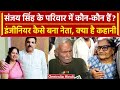 Sanjay Singh Arrested: पिता Dinesh Singh और फैमिली में कौन-कौन हैं, नेता कैसे बने? | वनइंडिया हिंदी