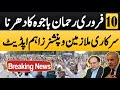 February 10 Rehman bajwa protest in Lahore for govt employees and pensioners| Career Updates pk