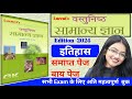 lucent objective gk in hindi | lucent objective history | lucent objective book | lucent history