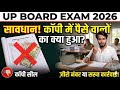 ⚠️ सावधान! कॉपी में पैसे मिले तो क्या होगा? UP Board 2026|upboard results|copy checking|upbmsp