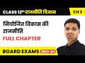 Politics of Planned Development (नियोजित विकास की राजनीति) - Full Chapter Explanation | Class 12