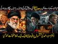 Prophet Muhammad ﷺ Predictions on Iran 2026 | Dr Israr Ahmad Ka Important Bayan
