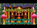 Best Dates for Griha Pravesh 2026 || सर्वश्रेष्ठ गृह प्रवेश मुहूर्त 2026