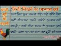 हिन्दी लिखने का अभ्यास करें | घमंडी मुर्गे की कहानी |Hindi Short story |hindi writing|hindi ki nakal
