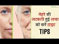 Skin Tight: ढीली त्वचा को टाइट करने के लिए अपनाएं ये घरेलू उपाय | Skin Tightening Home Remedies
