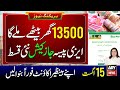 13500 Check Karne Ka Tarika | 8171 Ehsaas Program 2025 | BISP New Update | Kafalat Digital Wallet