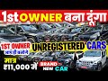 Biggest Used Car Sale on UNREGISTERED CARS, second hand cars, used cars in delhi, used cars