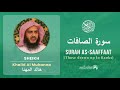 Quran 37   Surah As Saaffaat سورة الصافات   Sheikh Khalid Al Muhanna - With English Translation