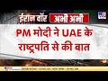 Israel Iran War: PM मोदी ने UAE के राष्ट्रपति से की बात! -TV9 | Khamenei | Netanyahu | Breaking News