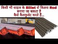 How to calculate how much rod will be made from billet