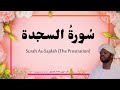 32. Surah As-Sajdah سورة السجدة | Beautiful Quran Recitation by Qari Noreen Muhammad Siddique