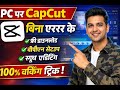 CapCut for PC — How to Install CapCut on Laptop | Laptop Me CapCut Install Kaise Kare | CapCut PRO