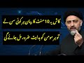 Kash Yeh 10 Mint Ka Bayan Har Koi Sunlay..!! Maulana Nusrat Abbas Bukhari