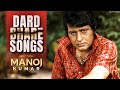 Manoj Kumar Dard Bhare Songs | मनोज कुमार के दर्द भरे गाने | Sad Hindi Song | Bollywood Sad Playlist