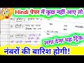 2026 Hindi पेपर कैसे पास करें | How to pass Hindi board paper 2026 | Hindi mein pass hone ki trick